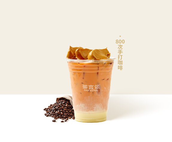 800次手打咖啡
