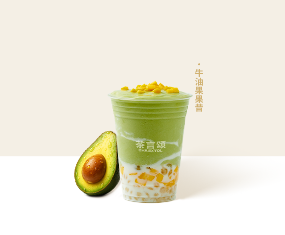 牛油果果昔